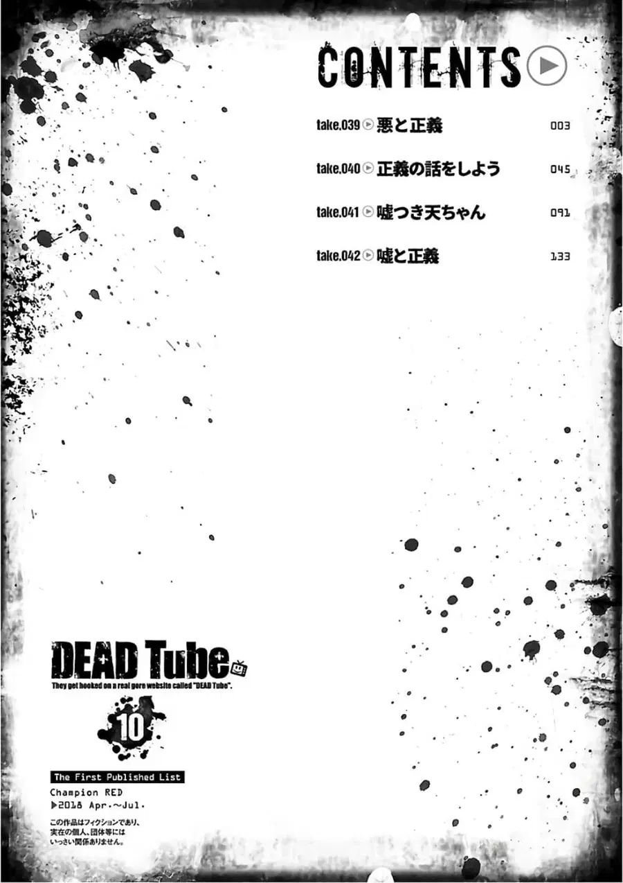 Dead Tube ตอนที่ 39 หน้า 3