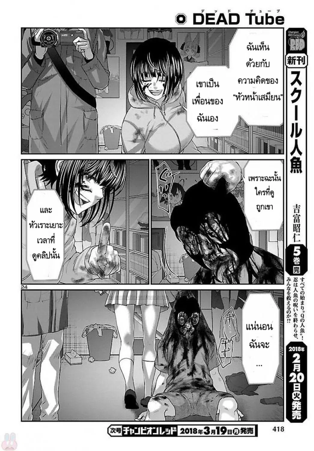 Dead Tube ตอนที่ 39.5 หน้า 1