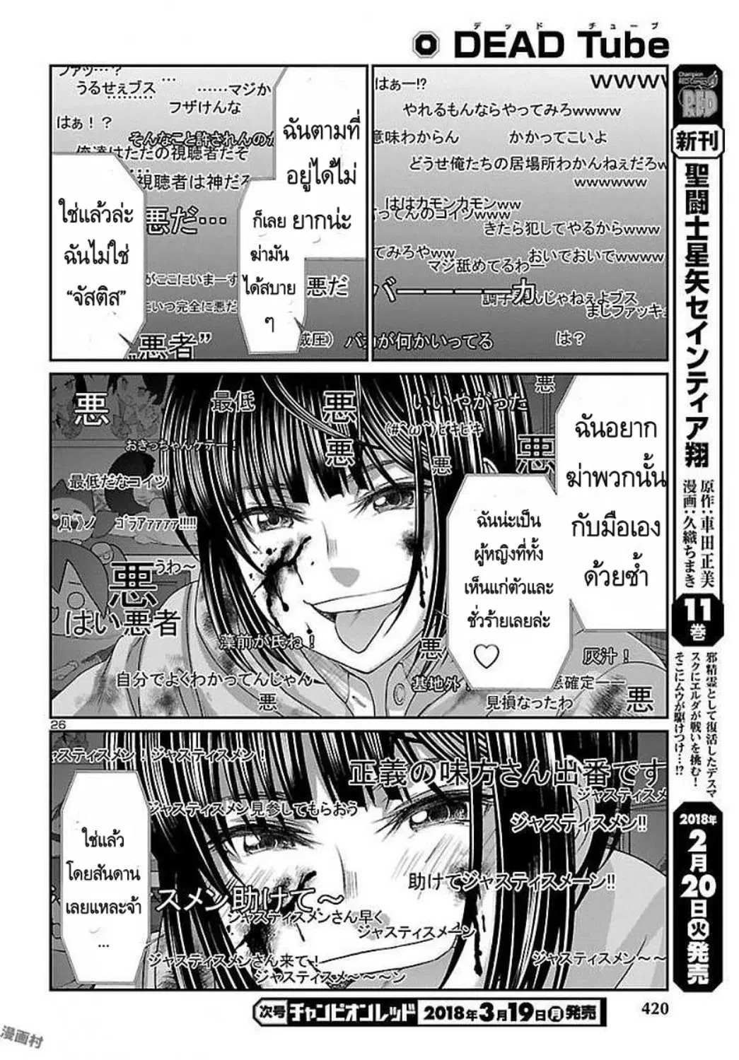 Dead Tube ตอนที่ 39.5 หน้า 3