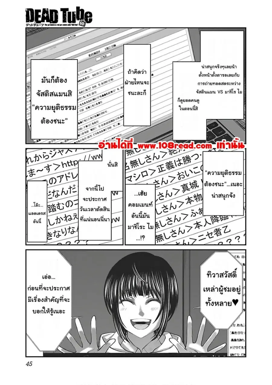 Dead Tube ตอนที่ 40 หน้า 1