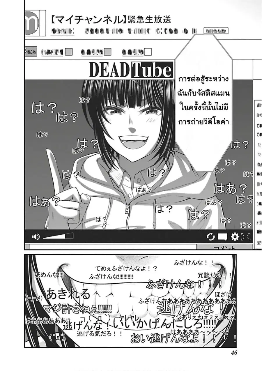 Dead Tube ตอนที่ 40 หน้า 2