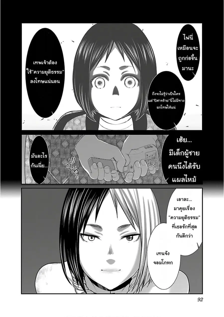 Dead Tube ตอนที่ 41 หน้า 2
