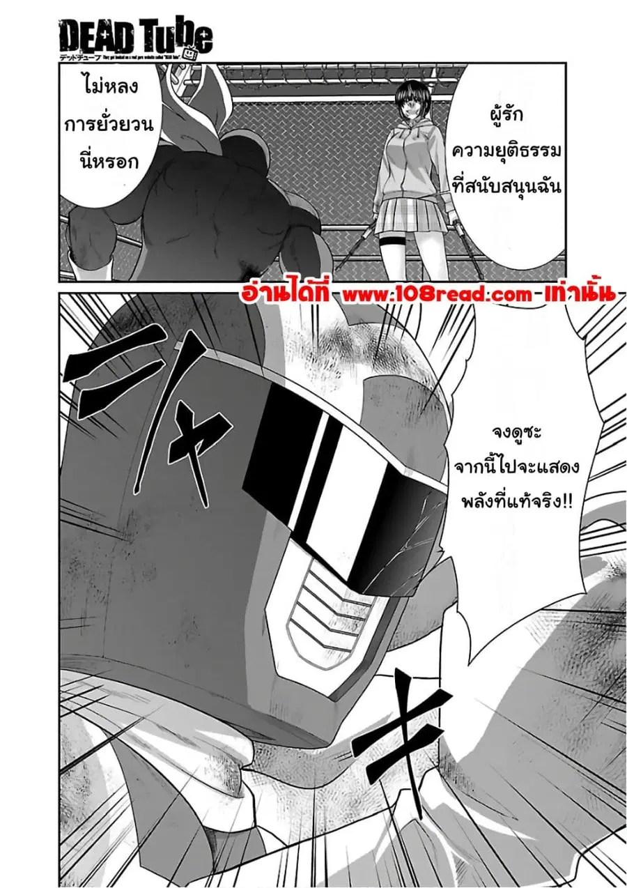 Dead Tube ตอนที่ 42 หน้า 1