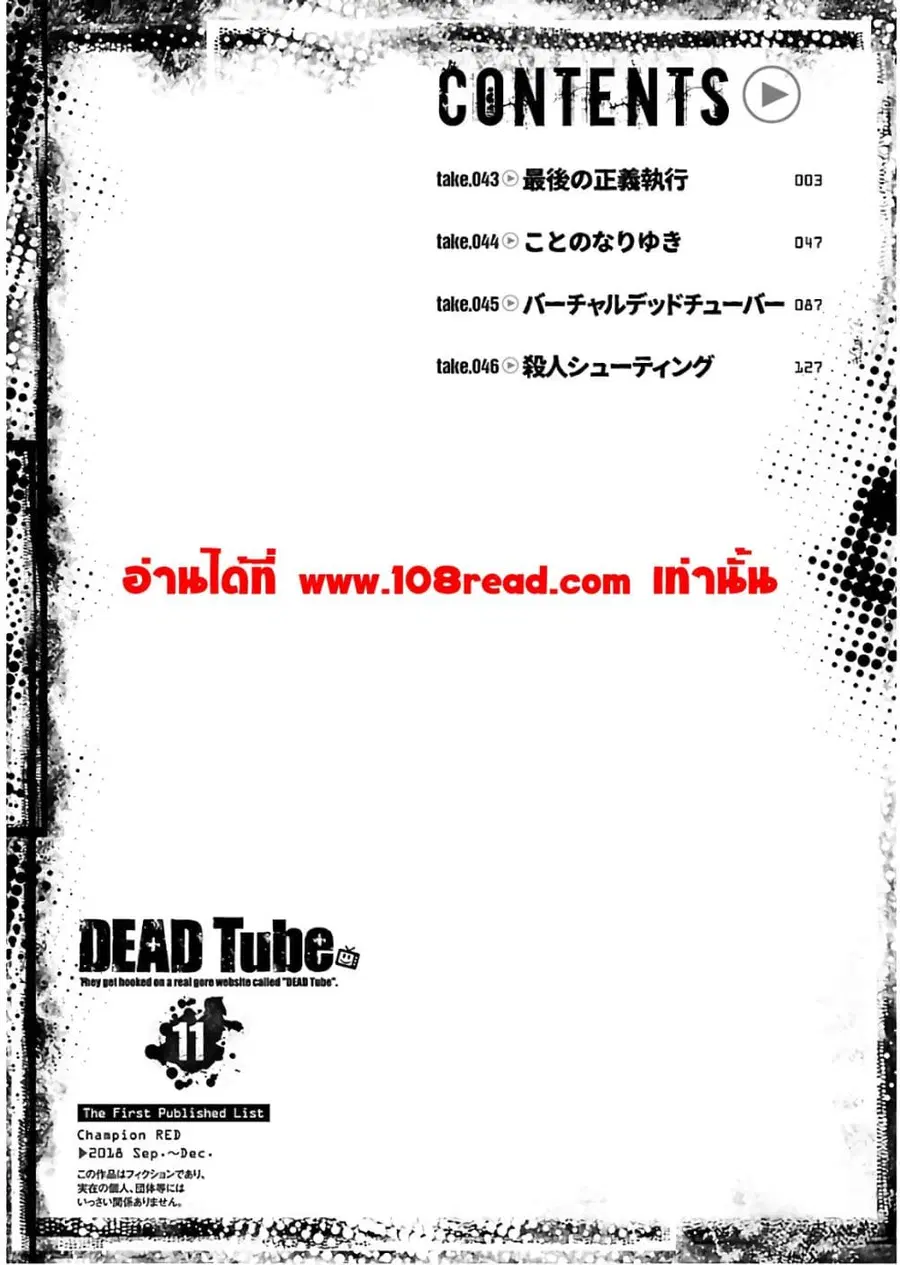 Dead Tube ตอนที่ 43 หน้า 3