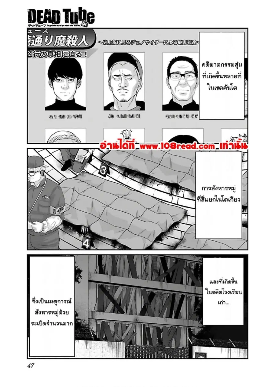 Dead Tube ตอนที่ 44 หน้า 1