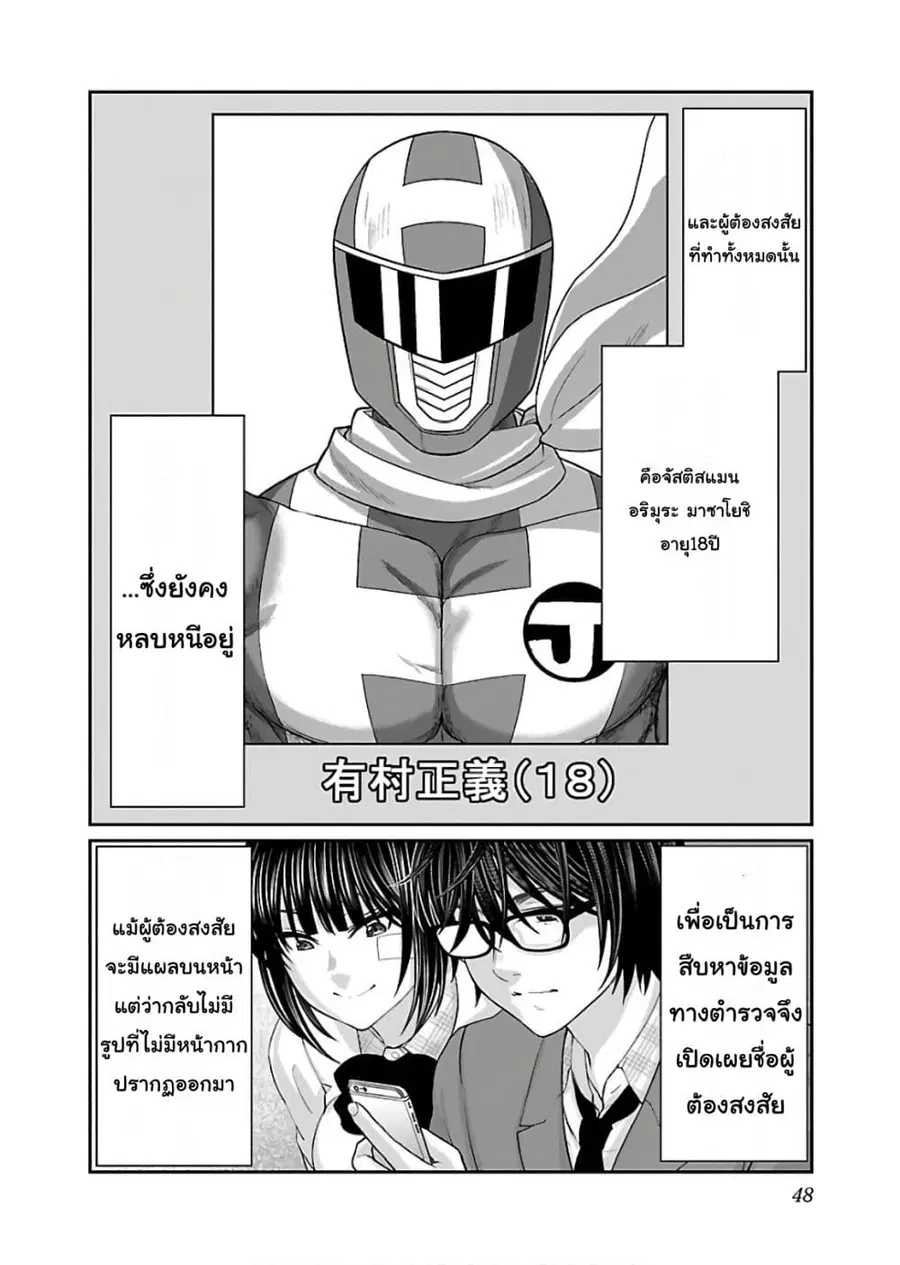 Dead Tube ตอนที่ 44 หน้า 2