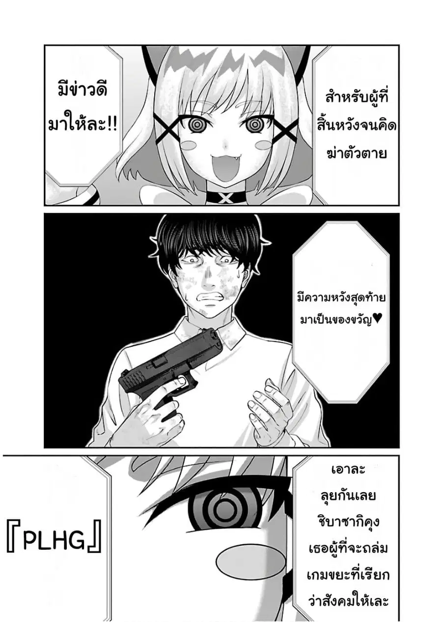 Dead Tube ตอนที่ 46 หน้า 3
