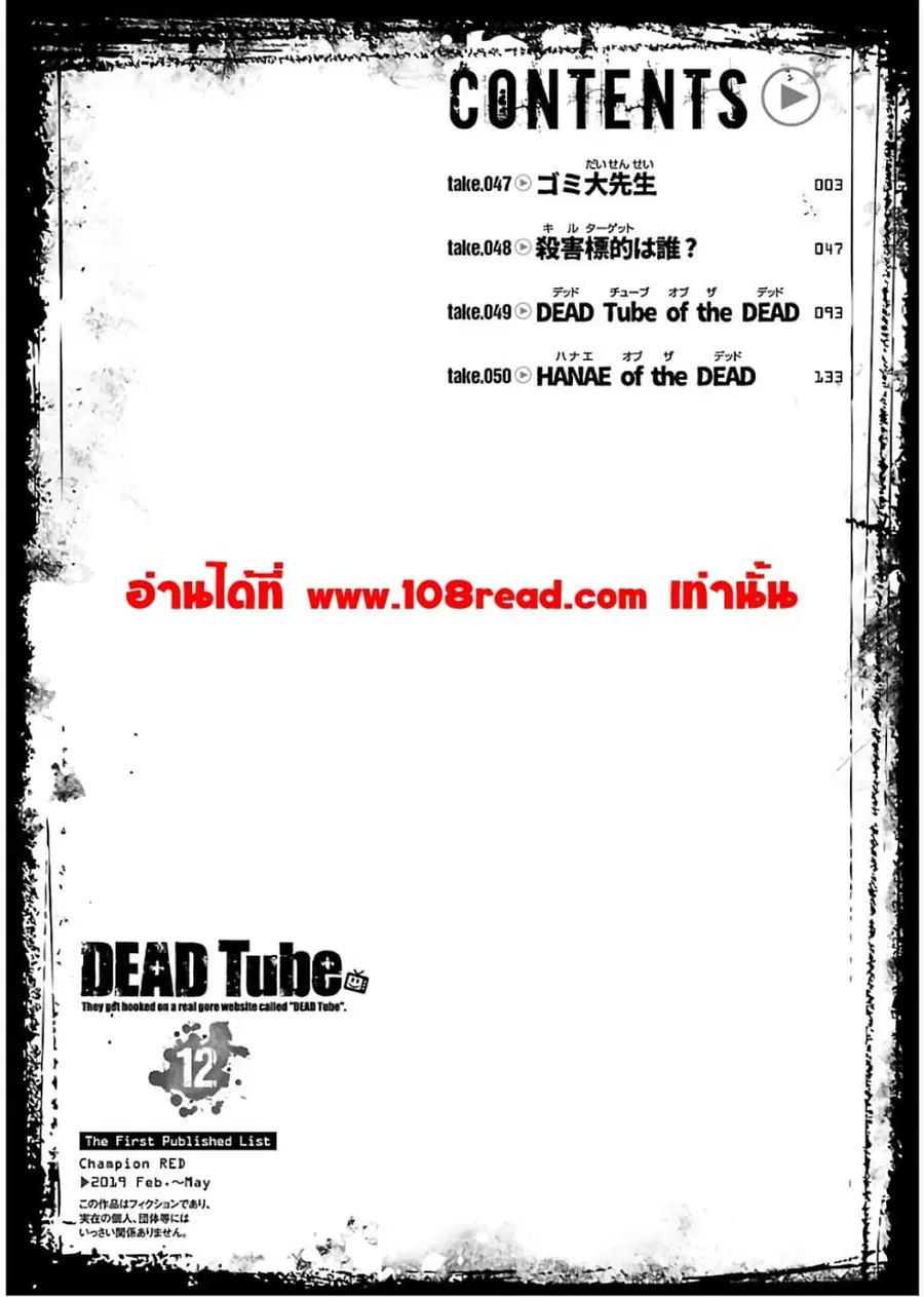 Dead Tube ตอนที่ 47 หน้า 3