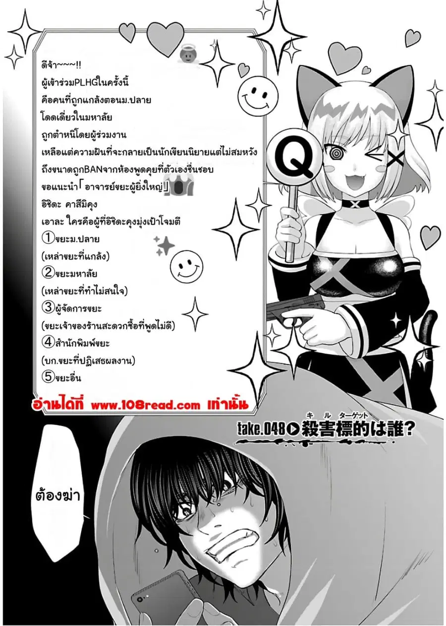 Dead Tube ตอนที่ 48 หน้า 1