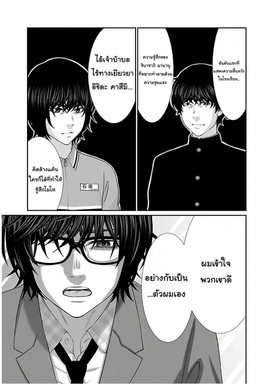 Dead Tube ตอนที่ 48 หน้า 3