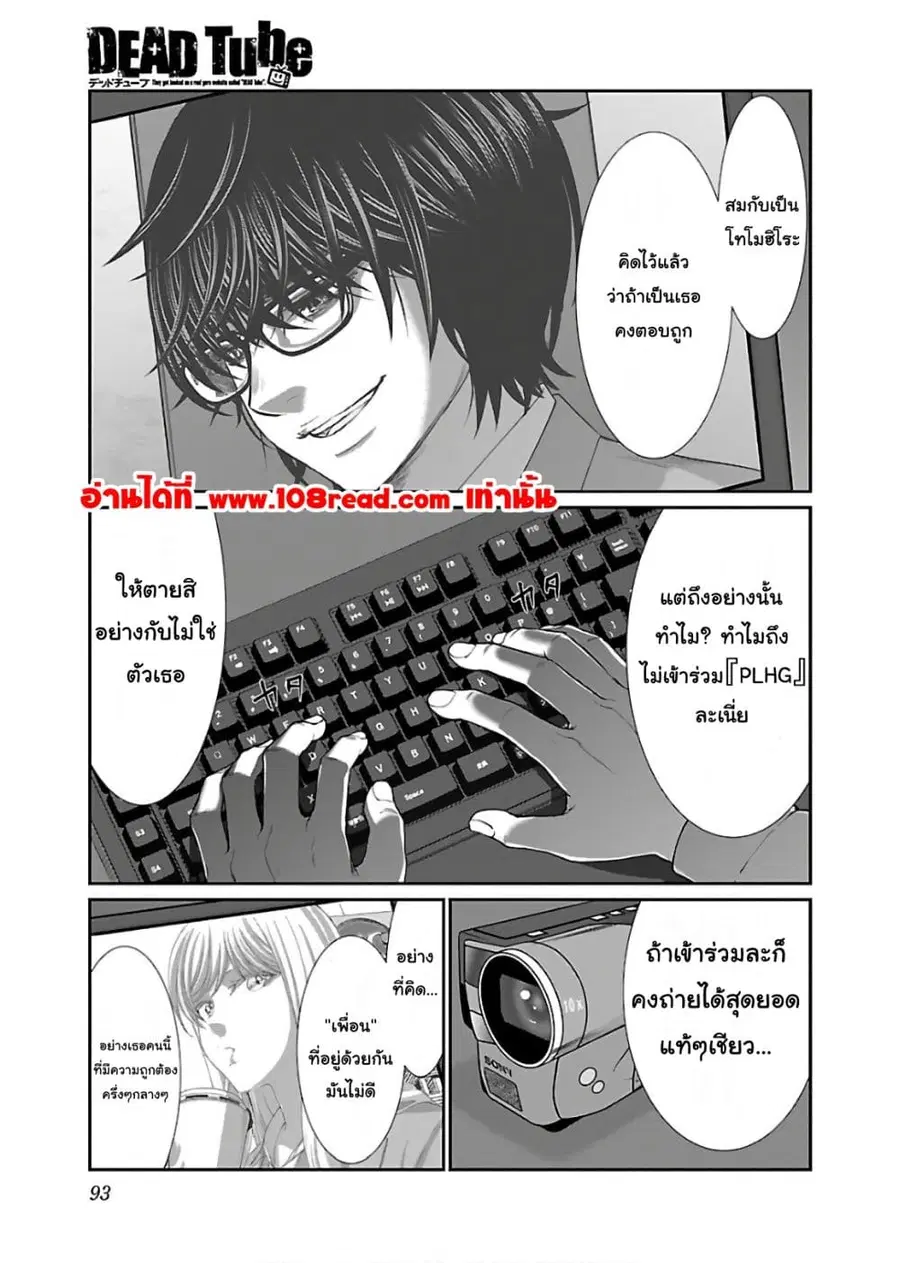 Dead Tube ตอนที่ 49 หน้า 1