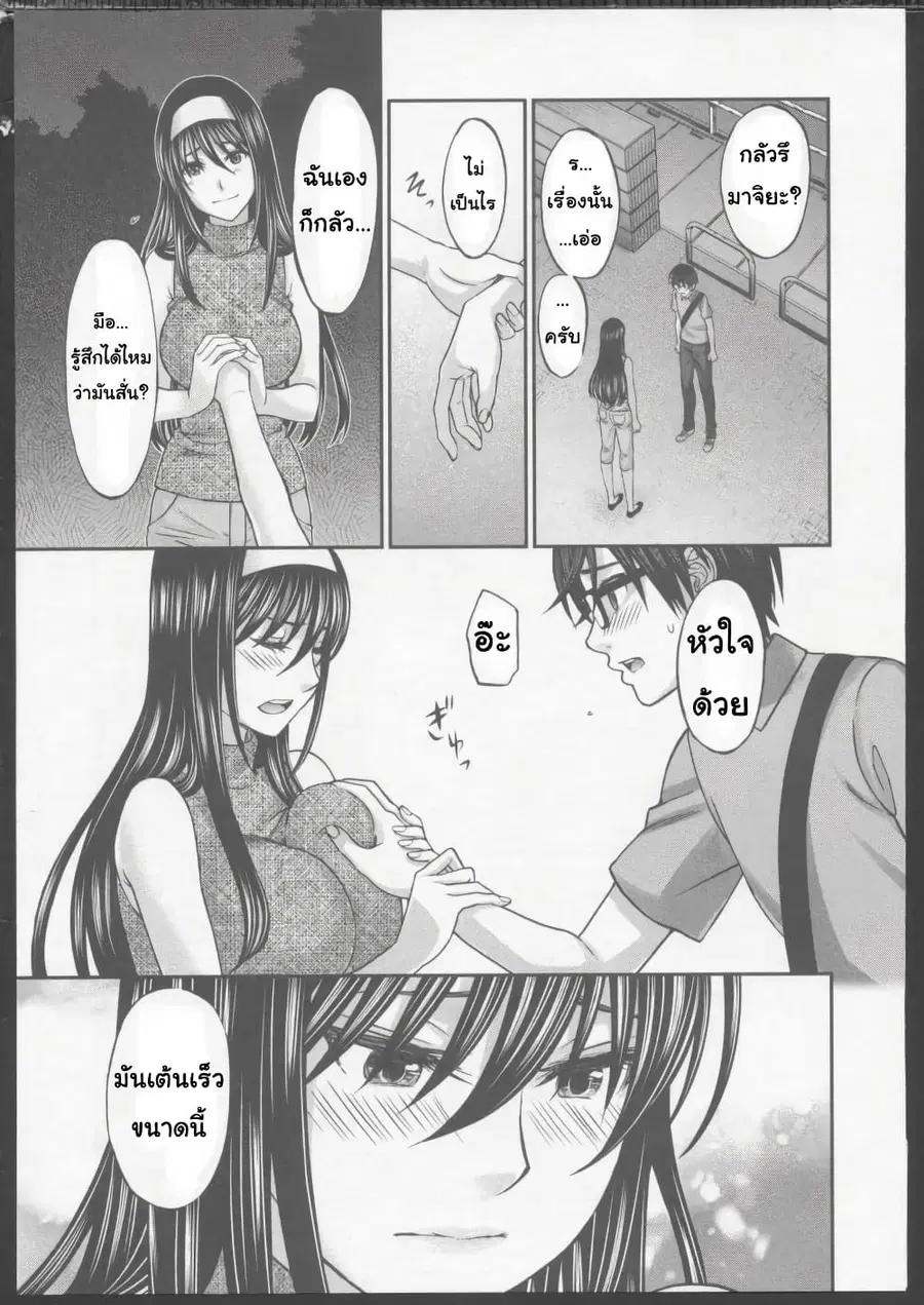 Dead Tube ตอนที่ 5 หน้า 3