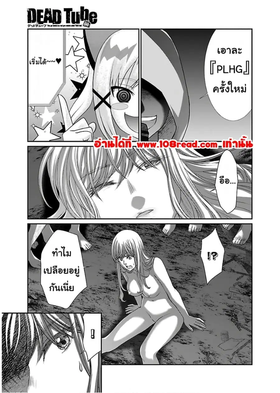 Dead Tube ตอนที่ 50 หน้า 1