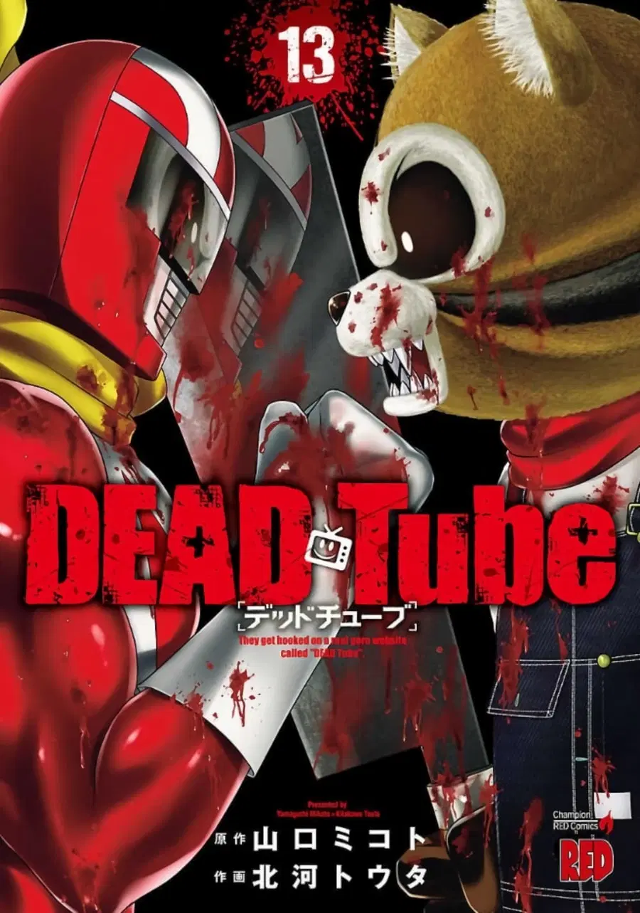 Dead Tube ตอนที่ 51 หน้า 1