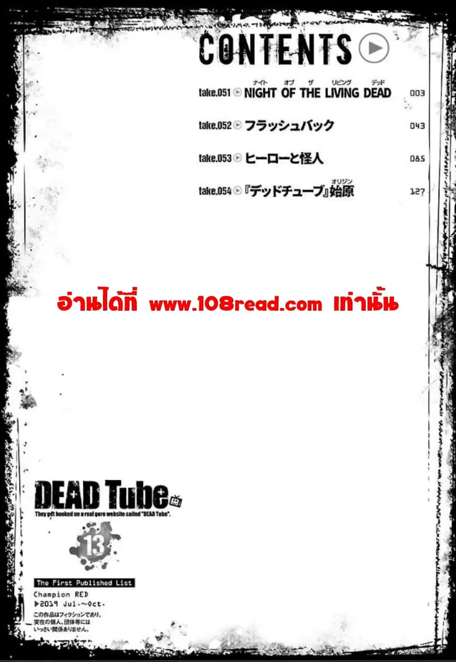 Dead Tube ตอนที่ 51 หน้า 3