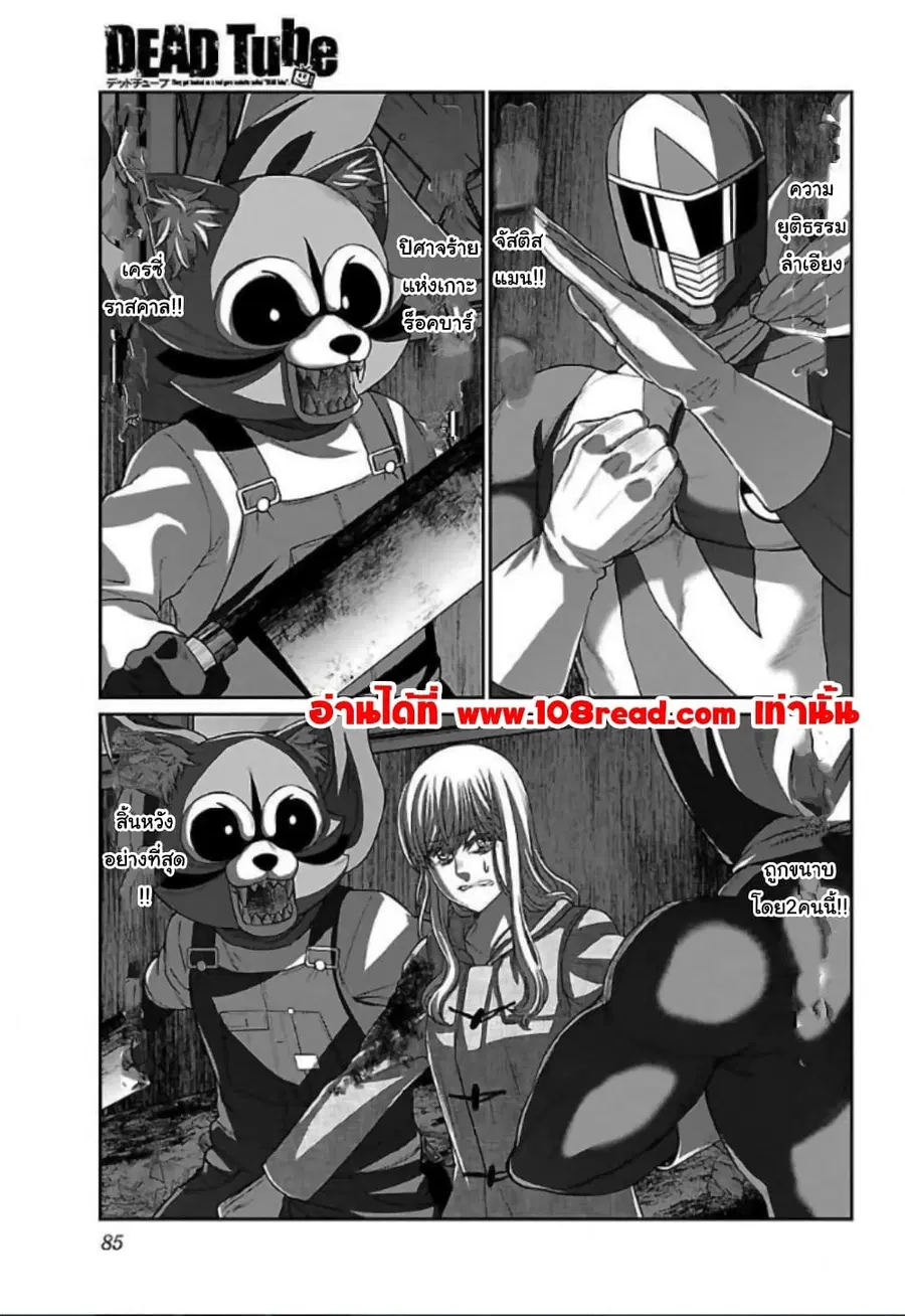 Dead Tube ตอนที่ 53 หน้า 1