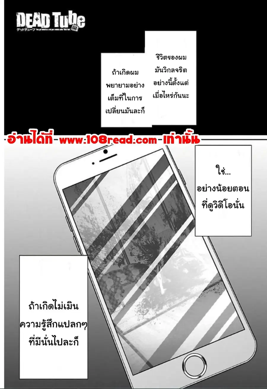 Dead Tube ตอนที่ 54 หน้า 1