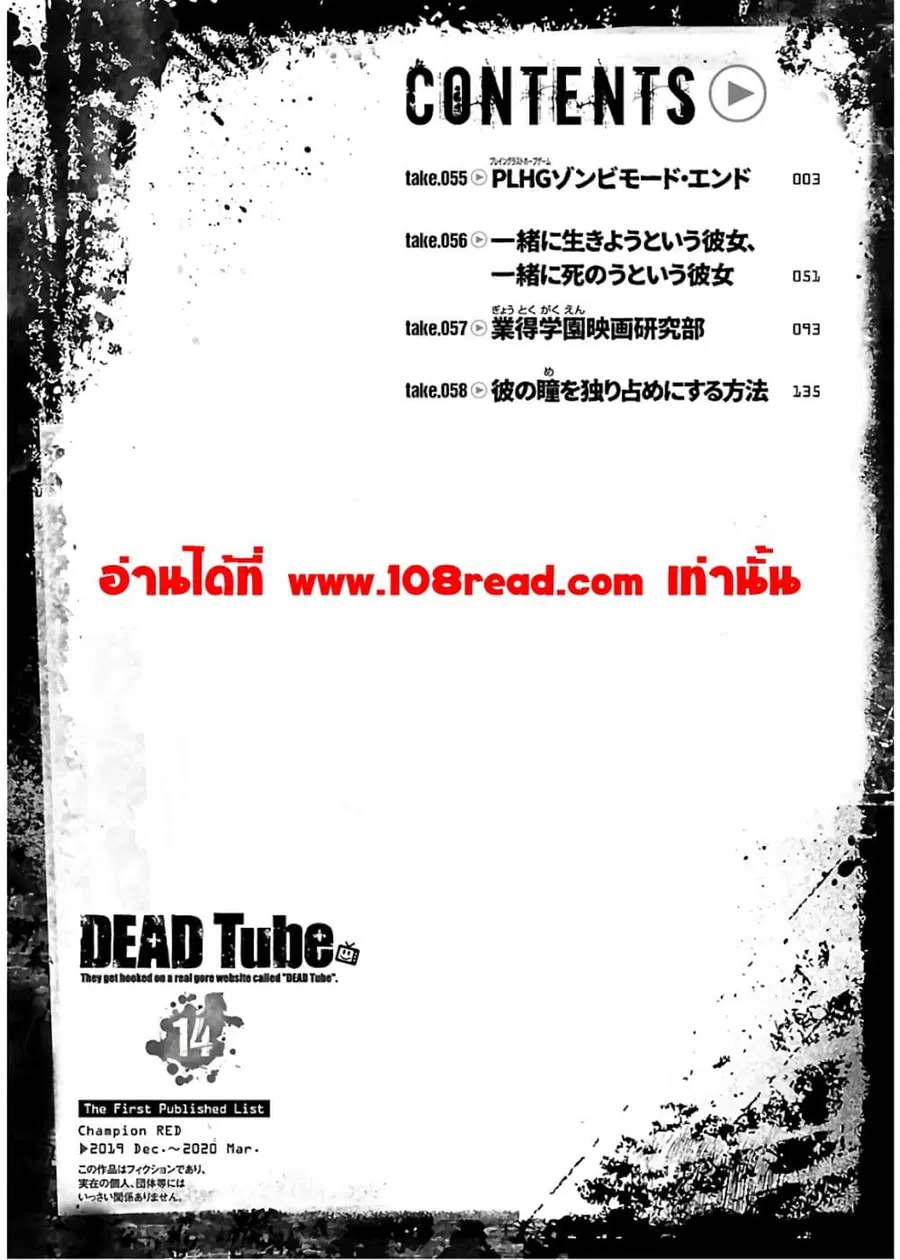 Dead Tube ตอนที่ 55 หน้า 3