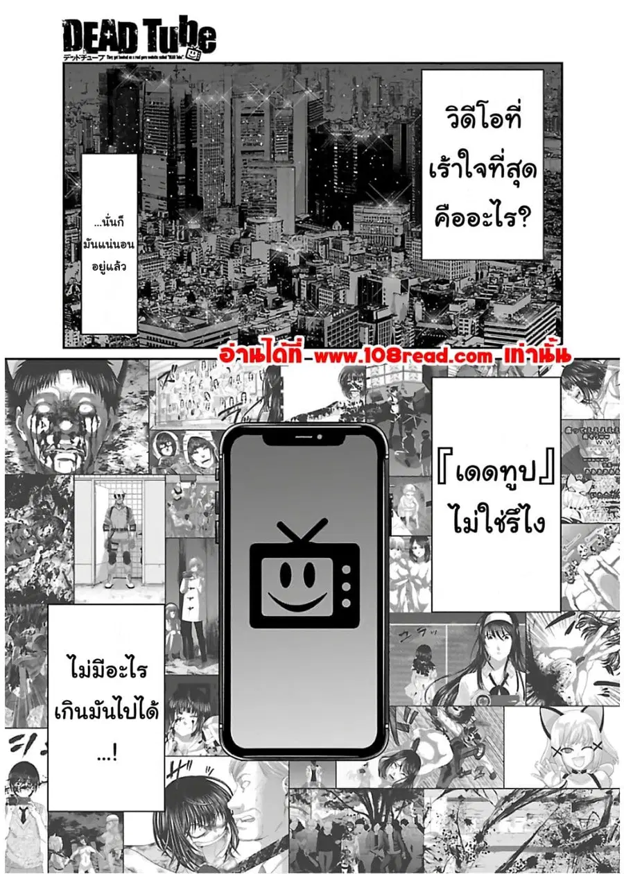 Dead Tube ตอนที่ 57 หน้า 1