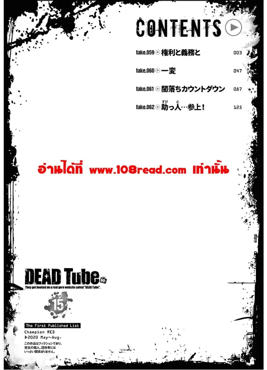 Dead Tube ตอนที่ 59 หน้า 3