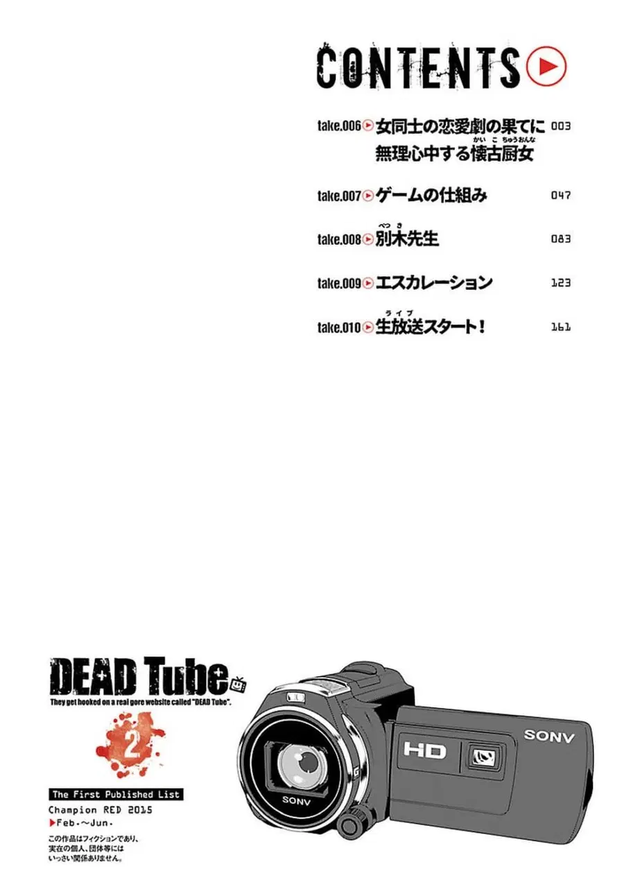 Dead Tube ตอนที่ 6 หน้า 2