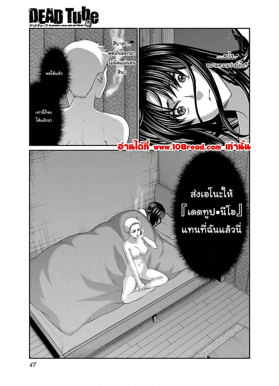 Dead Tube ตอนที่ 60 หน้า 1