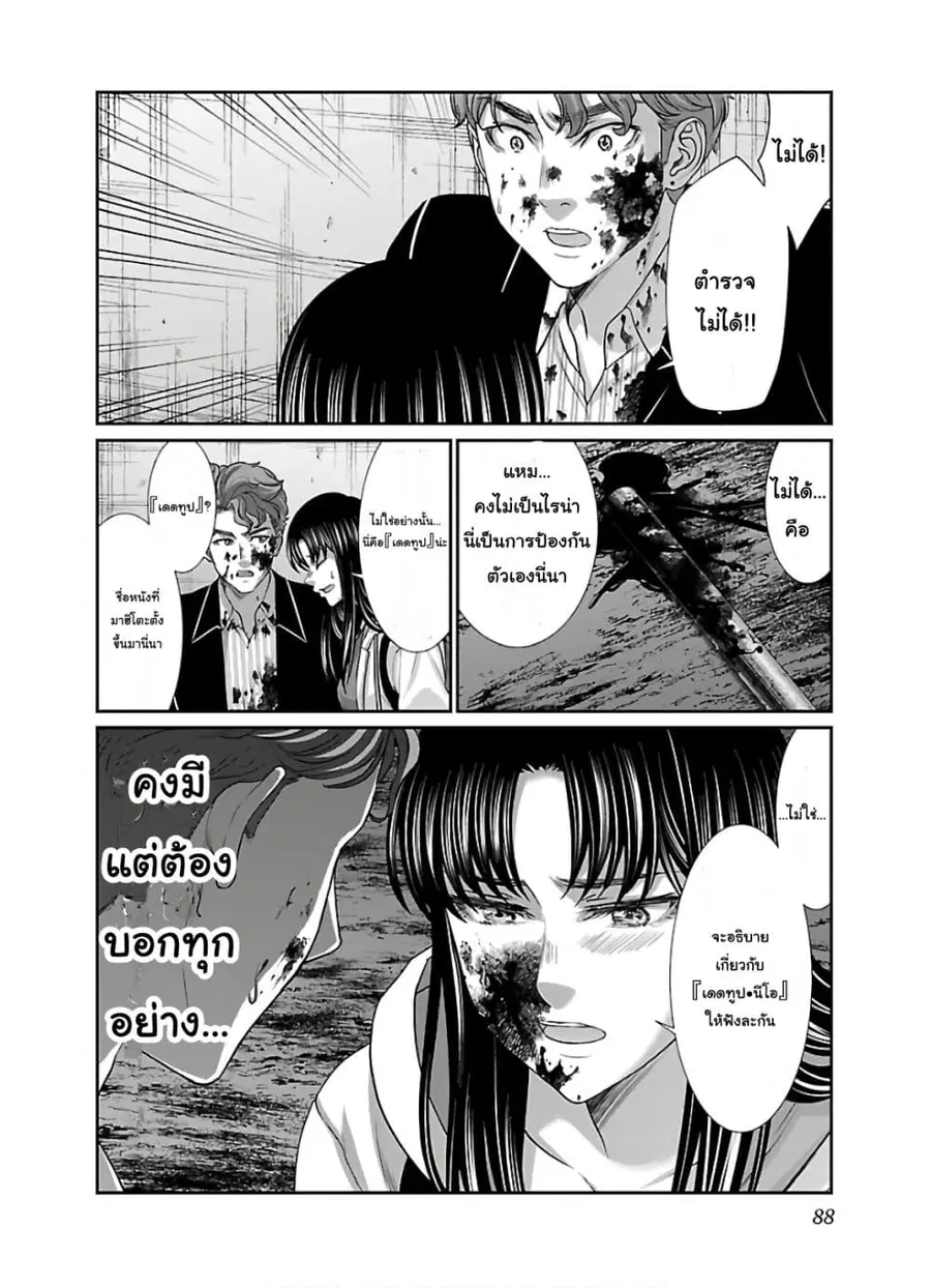 Dead Tube ตอนที่ 61 หน้า 2