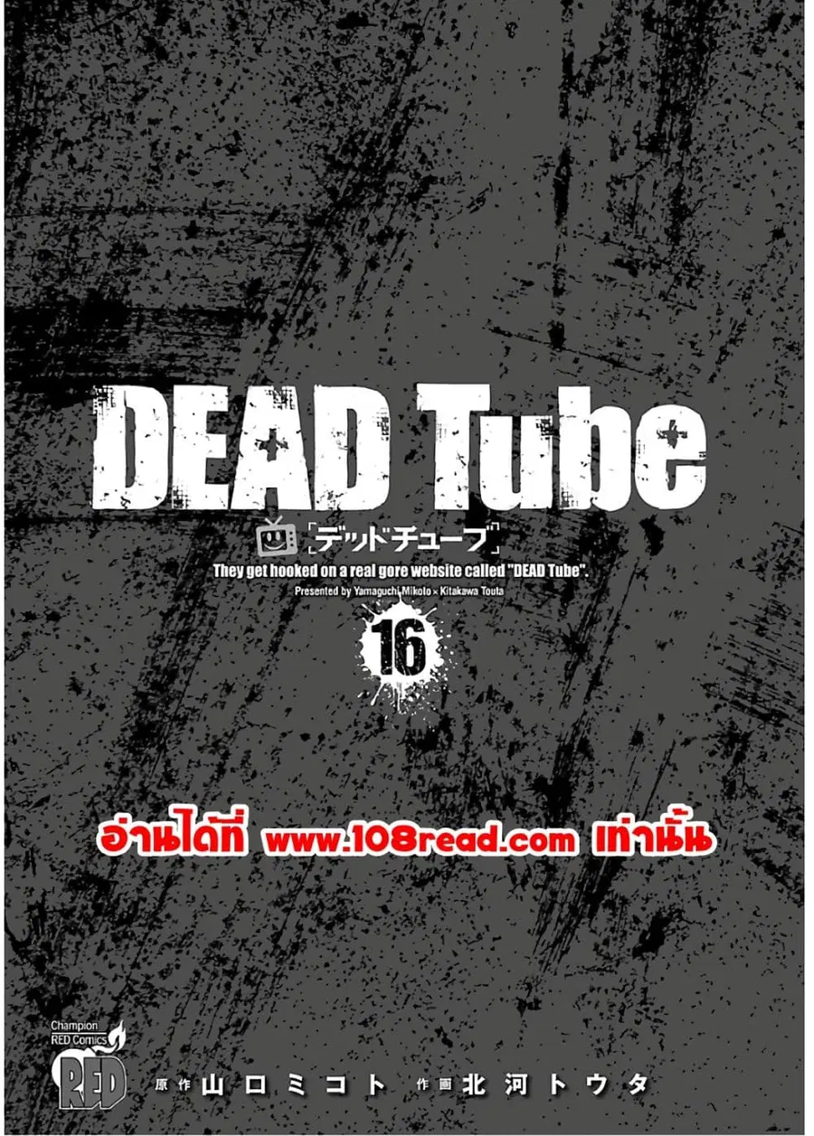 Dead Tube ตอนที่ 63 หน้า 2