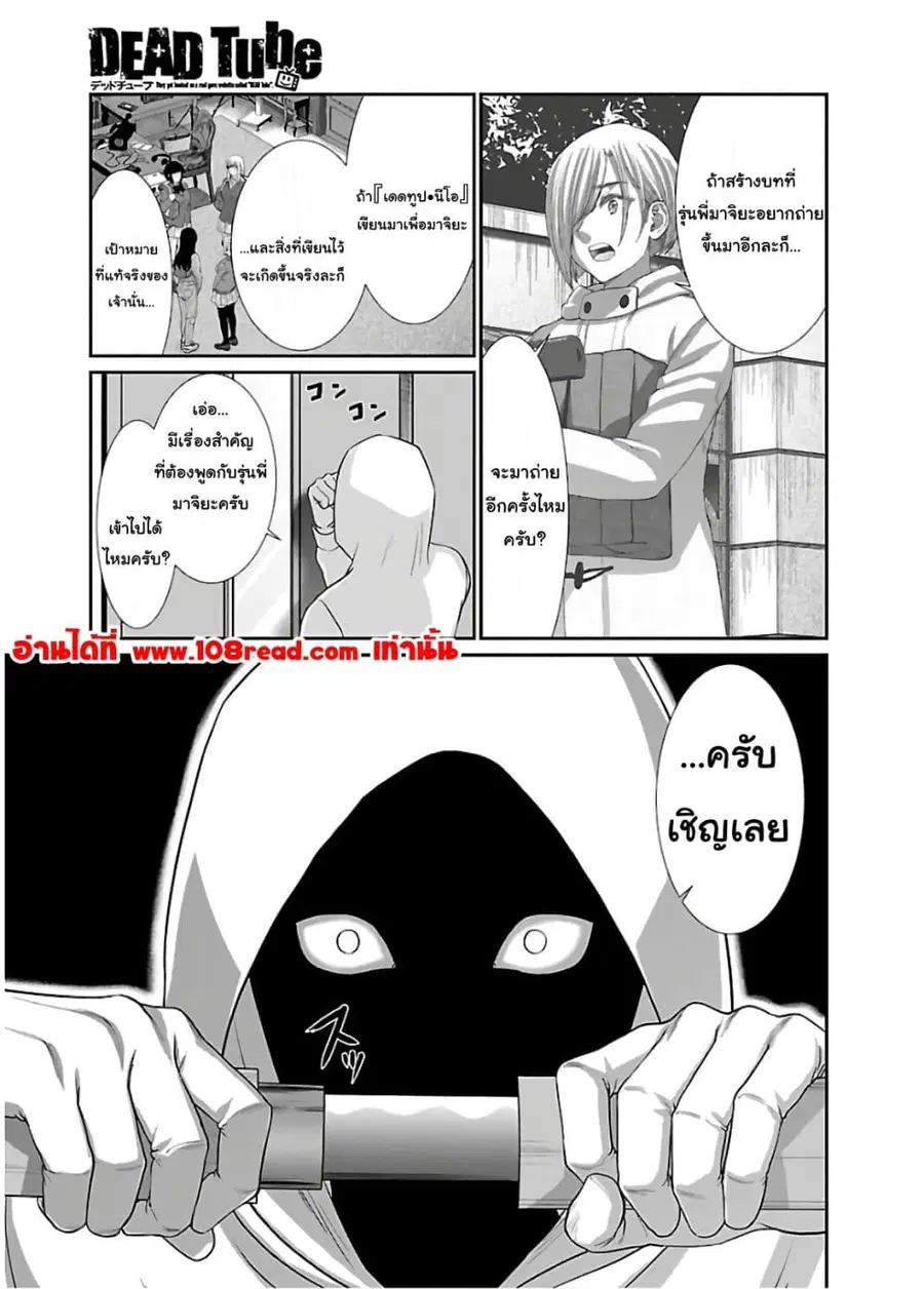 Dead Tube ตอนที่ 65 หน้า 1