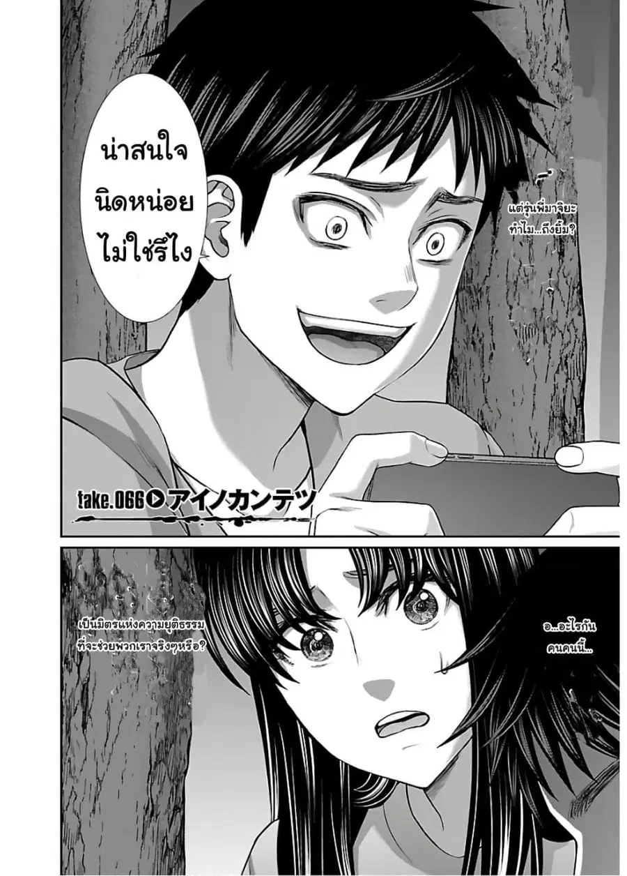 Dead Tube ตอนที่ 66 หน้า 2