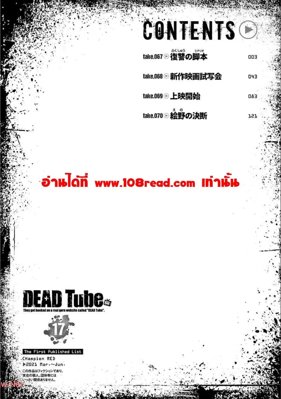 Dead Tube ตอนที่ 67 หน้า 3