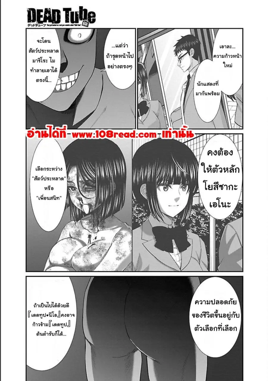 Dead Tube ตอนที่ 68 หน้า 1