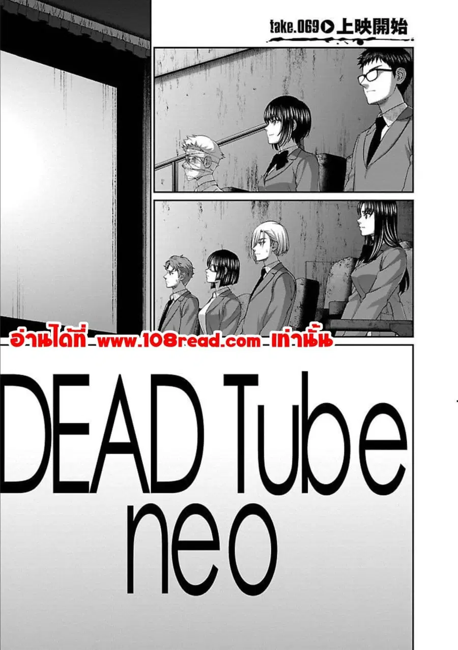 Dead Tube ตอนที่ 69 หน้า 1