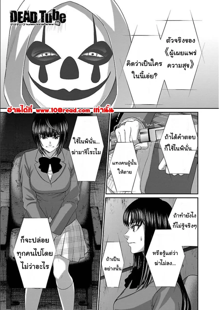 Dead Tube ตอนที่ 70 หน้า 1