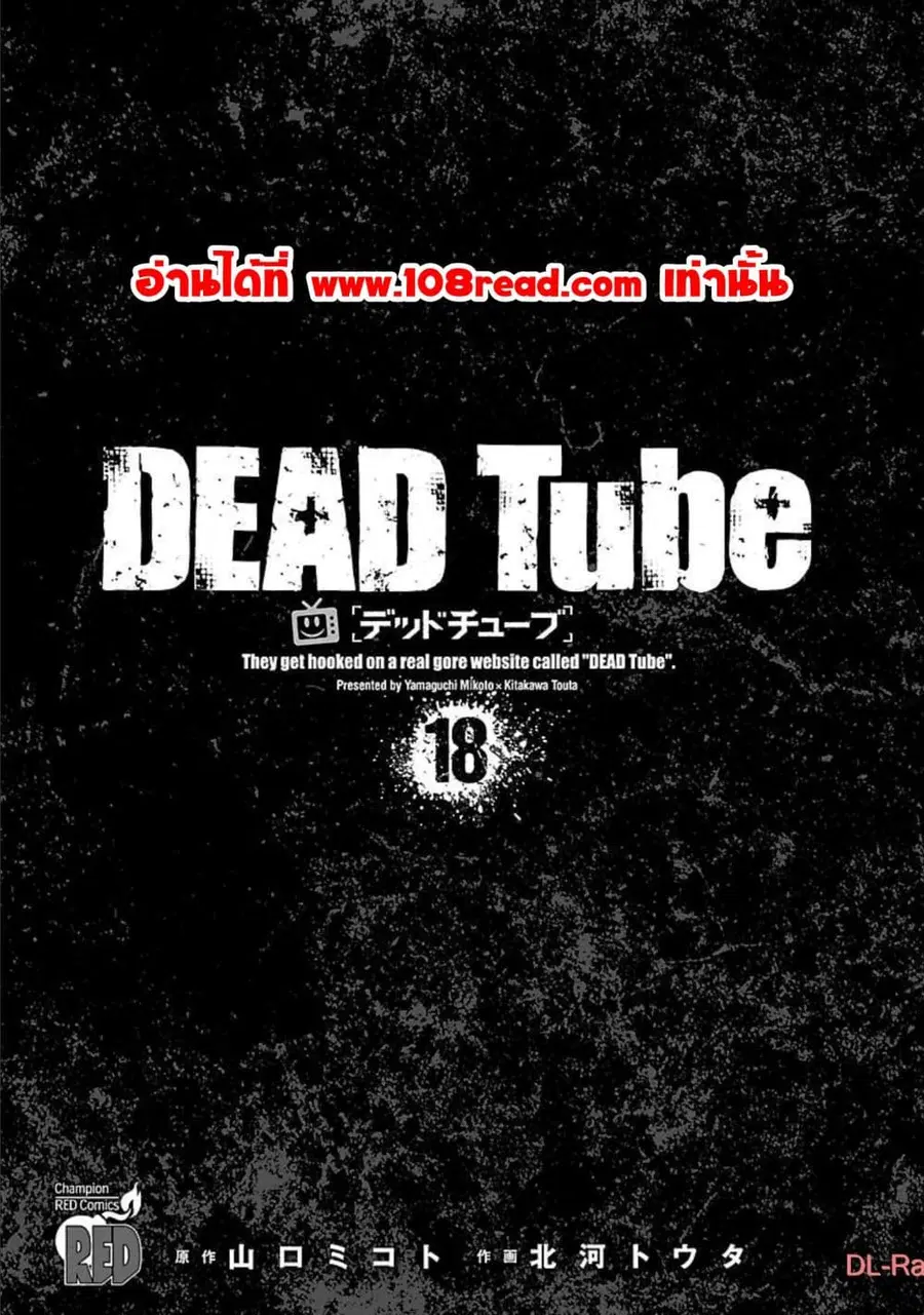 Dead Tube ตอนที่ 71 หน้า 2