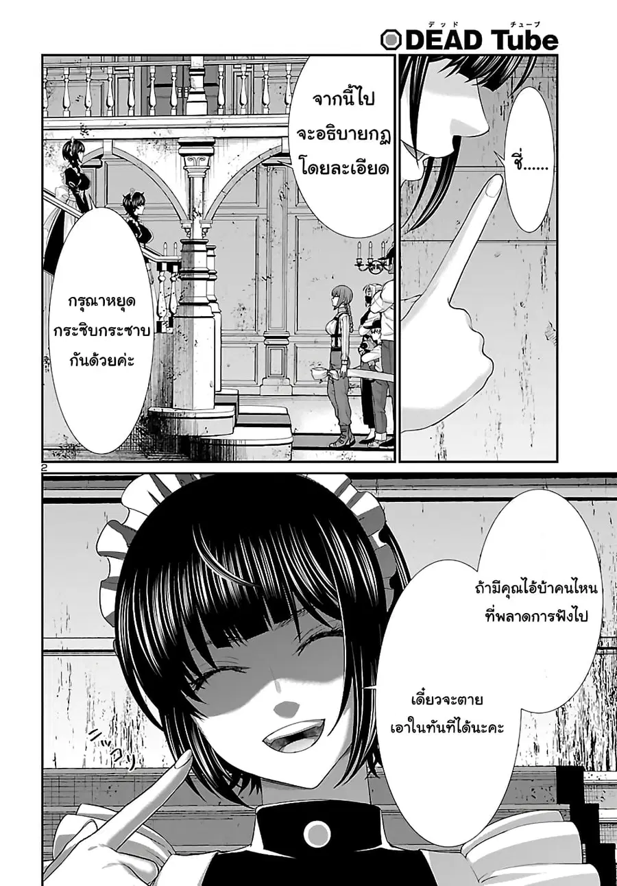 Dead Tube ตอนที่ 75 หน้า 2