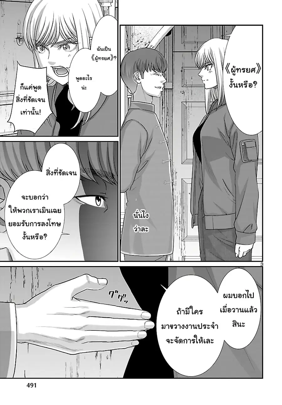 Dead Tube ตอนที่ 76 หน้า 3