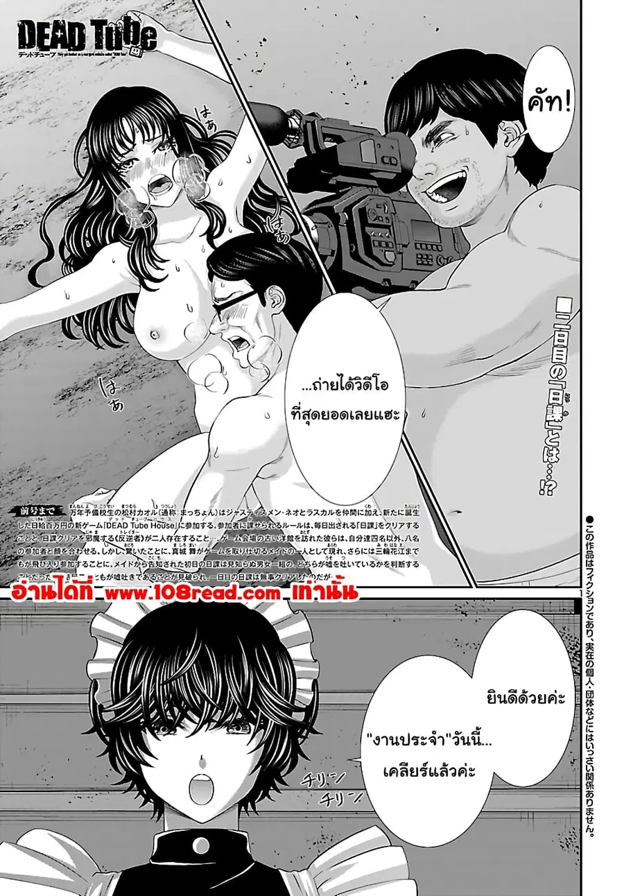 Dead Tube ตอนที่ 77 หน้า 1