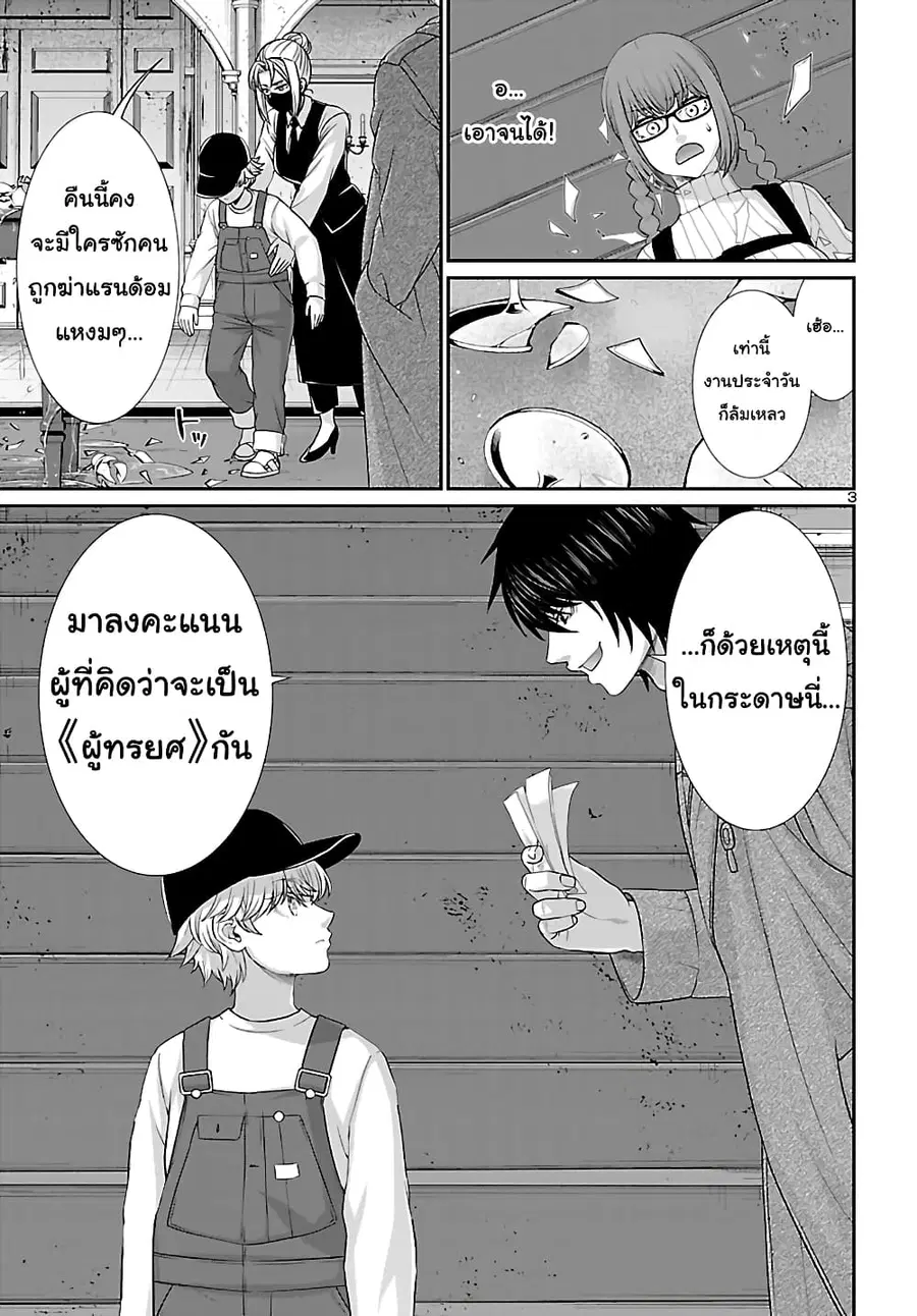 Dead Tube ตอนที่ 78 หน้า 3
