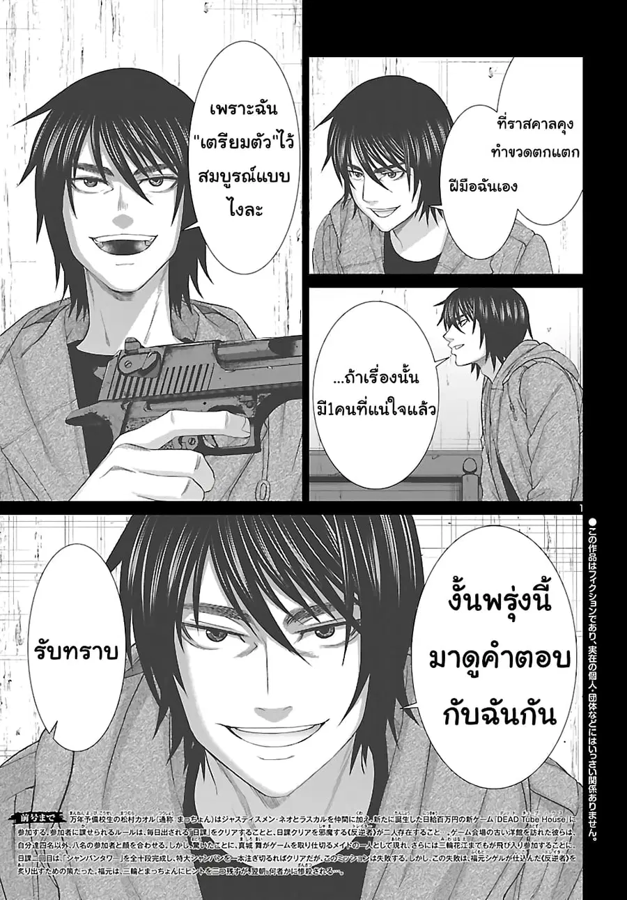 Dead Tube ตอนที่ 79 หน้า 2