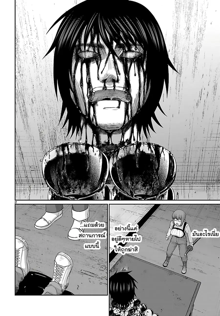 Dead Tube ตอนที่ 79 หน้า 3