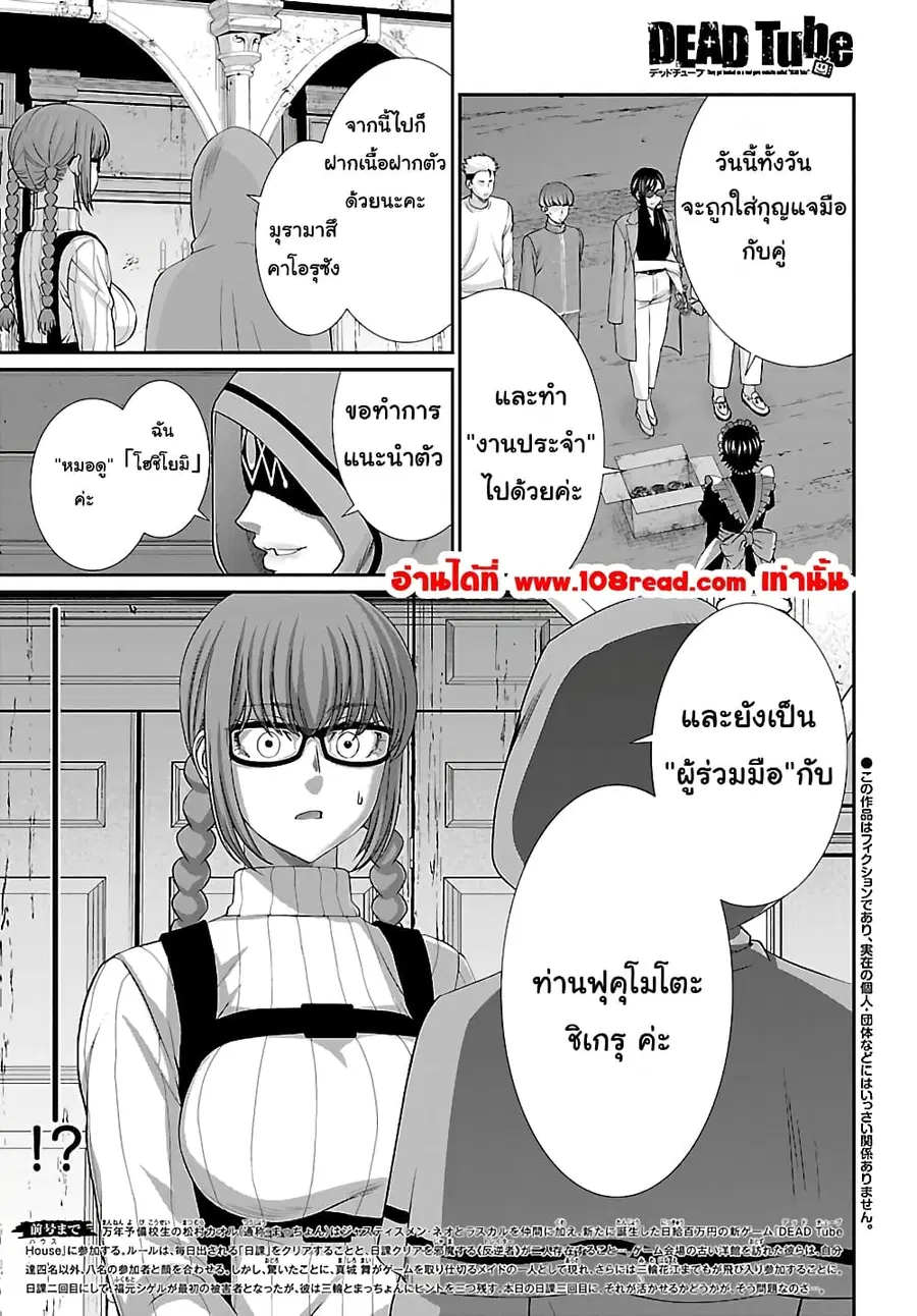 Dead Tube ตอนที่ 80 หน้า 1