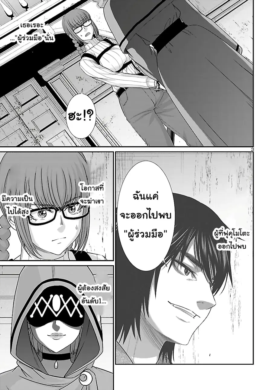 Dead Tube ตอนที่ 80 หน้า 3