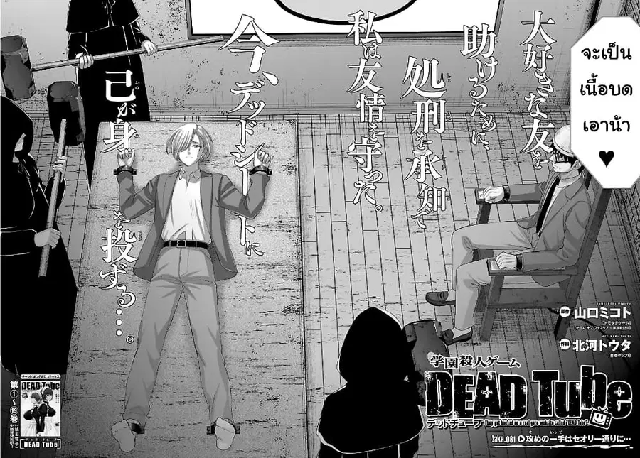 Dead Tube ตอนที่ 81 หน้า 2