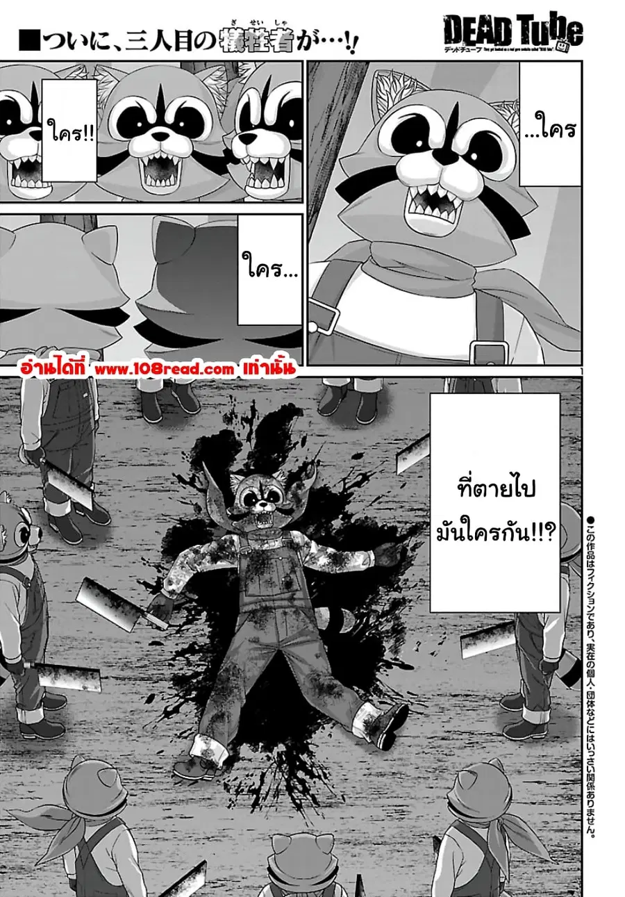 Dead Tube ตอนที่ 82 หน้า 1