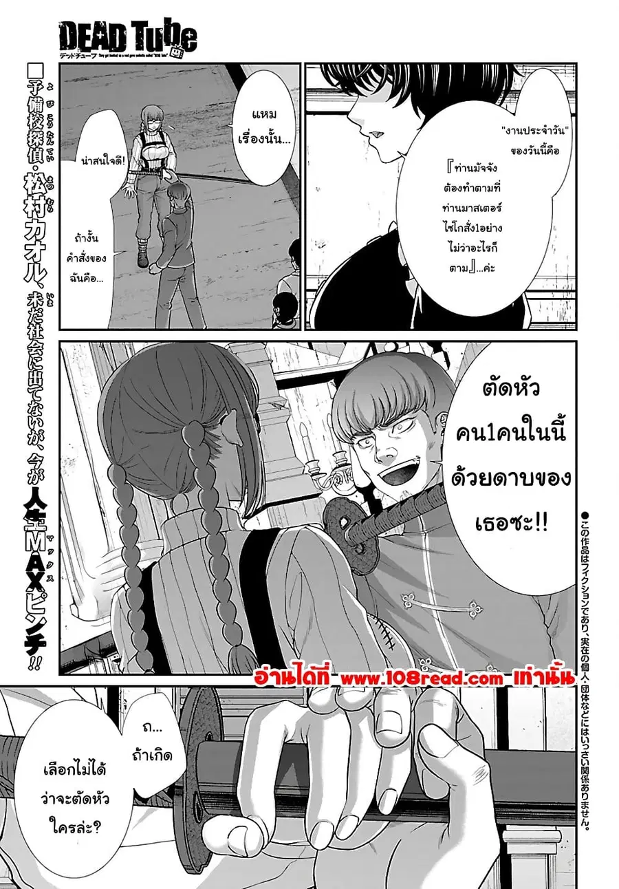 Dead Tube ตอนที่ 85 หน้า 1