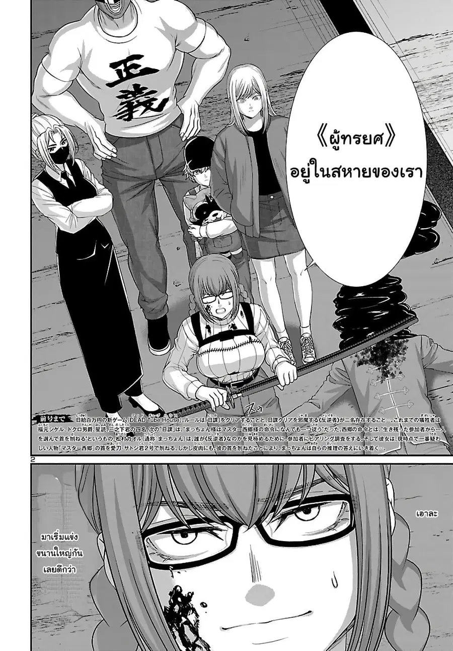 Dead Tube ตอนที่ 86 หน้า 2