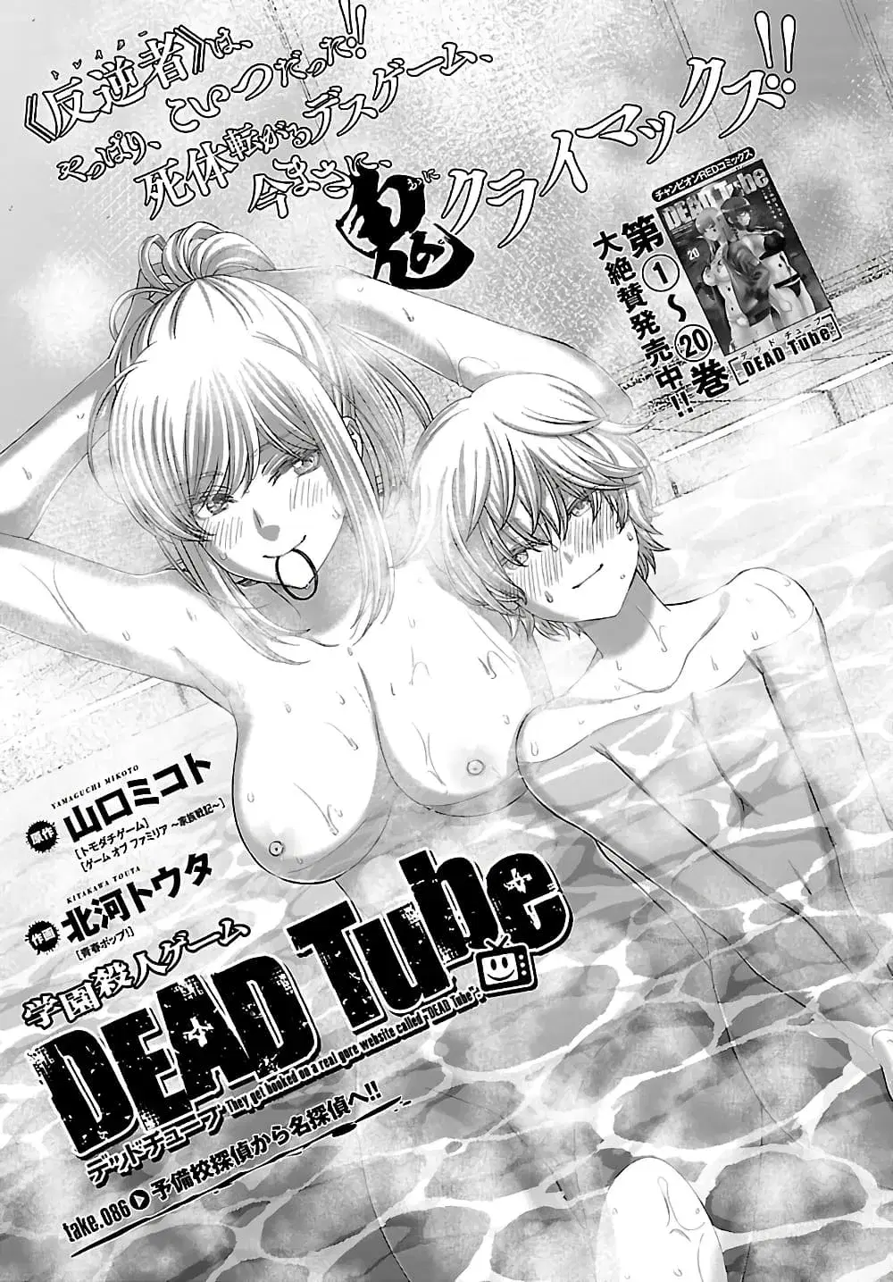 Dead Tube ตอนที่ 86.1 หน้า 3