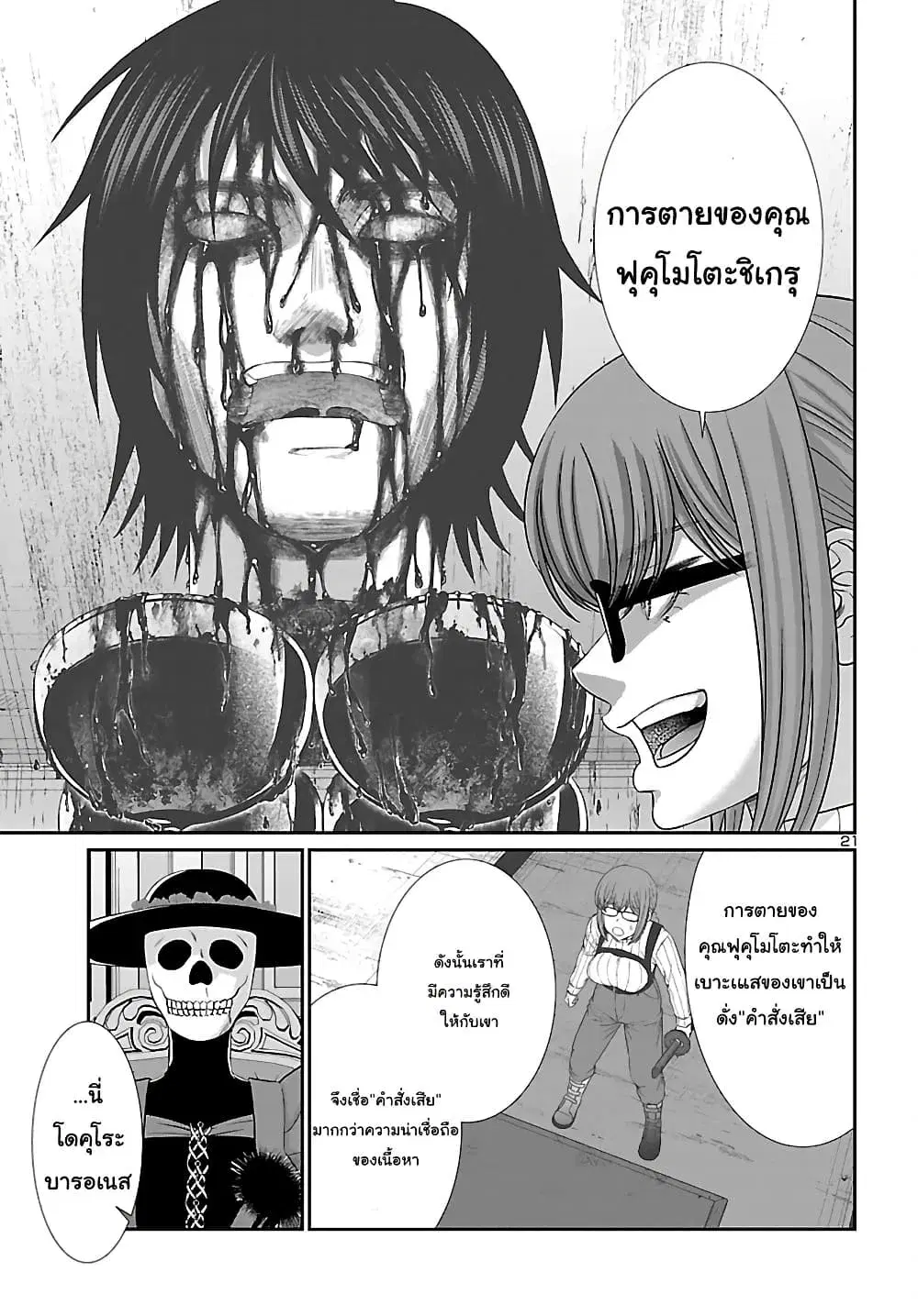 Dead Tube ตอนที่ 86.2 หน้า 3