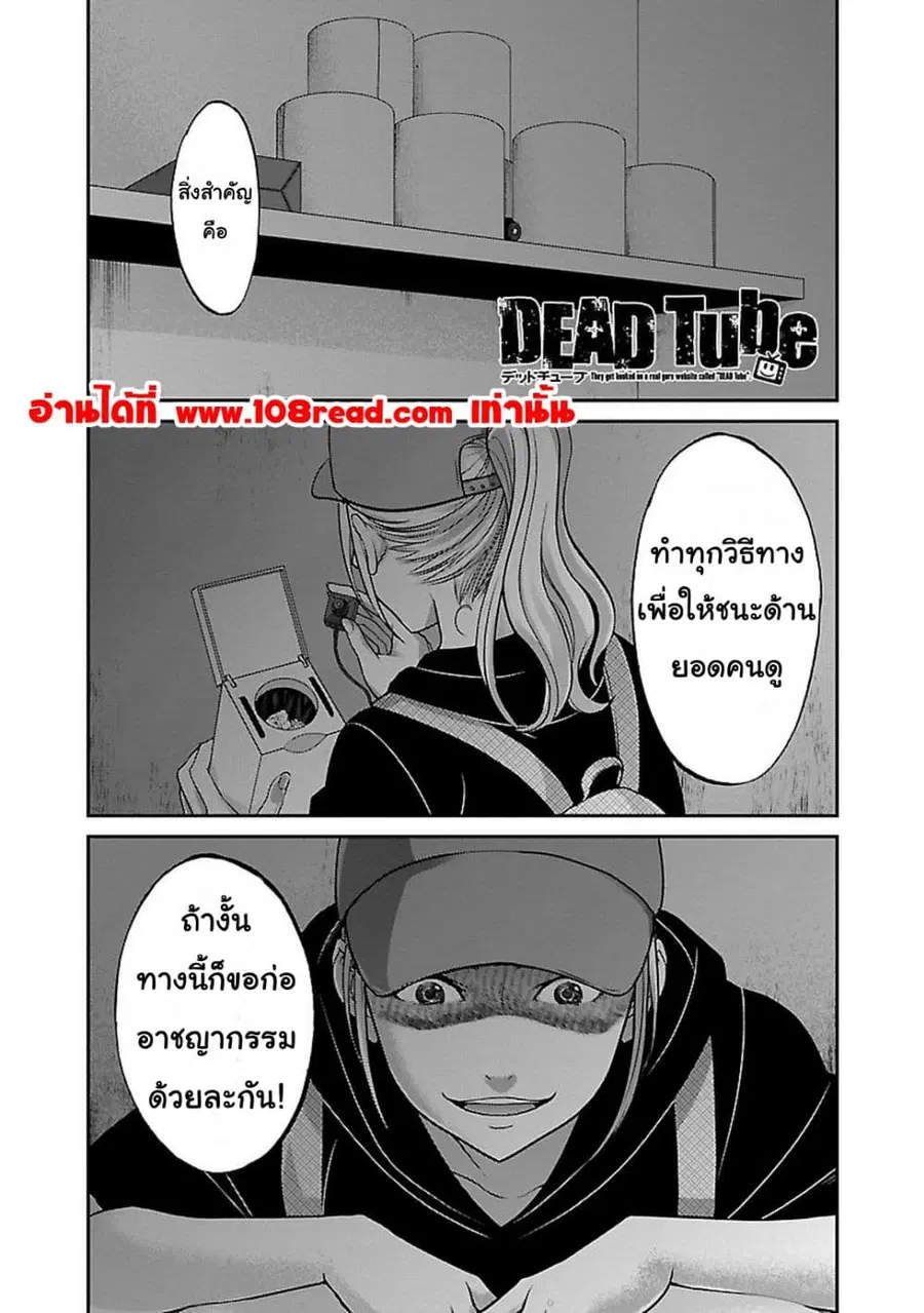 Dead Tube ตอนที่ 9 หน้า 1